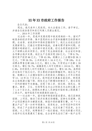 XX年XX市政府工作报告_3 (33)