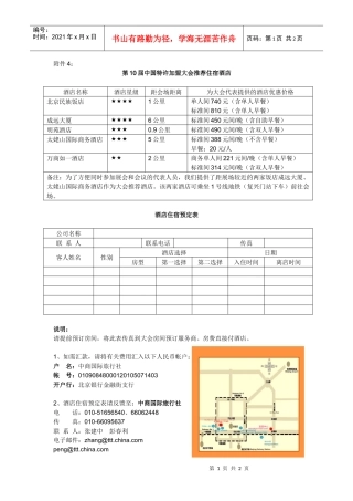 第10届中国特许加盟大会推荐住宿酒店