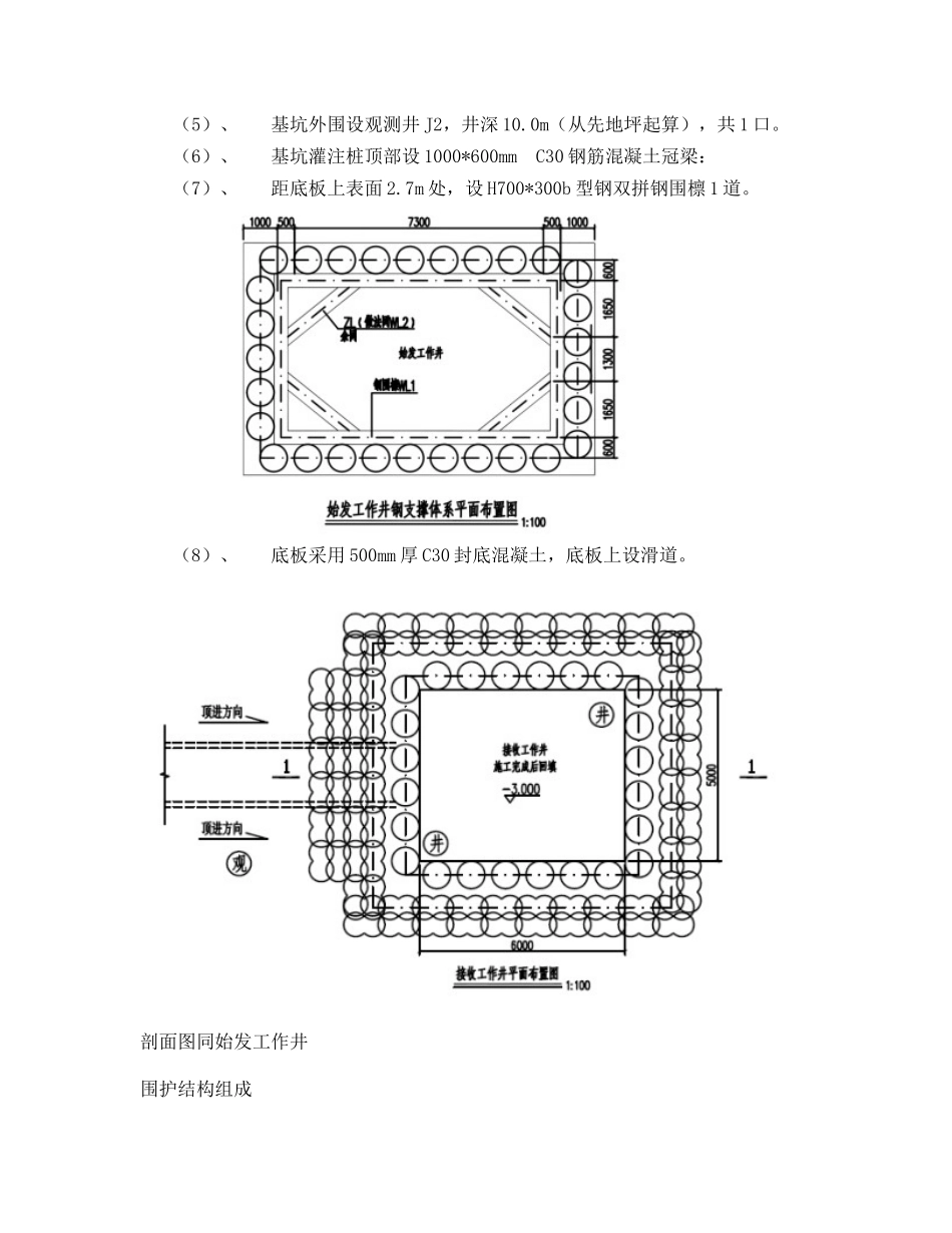 顶管工程监理控制要点_第3页