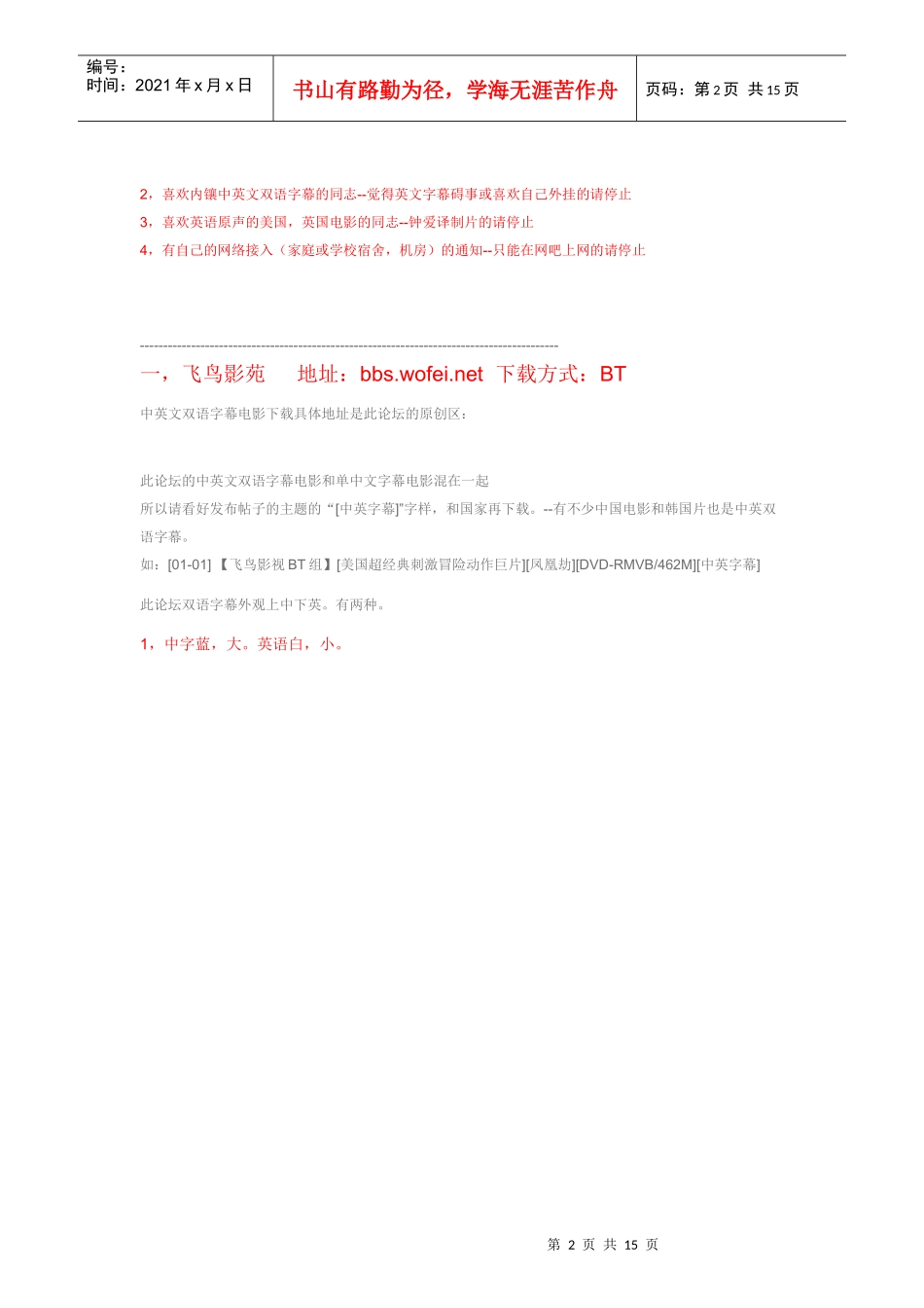 非常有用的中英文字幕电影下载网站介绍_第2页