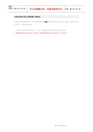 非常有用的中英文字幕电影下载网站介绍