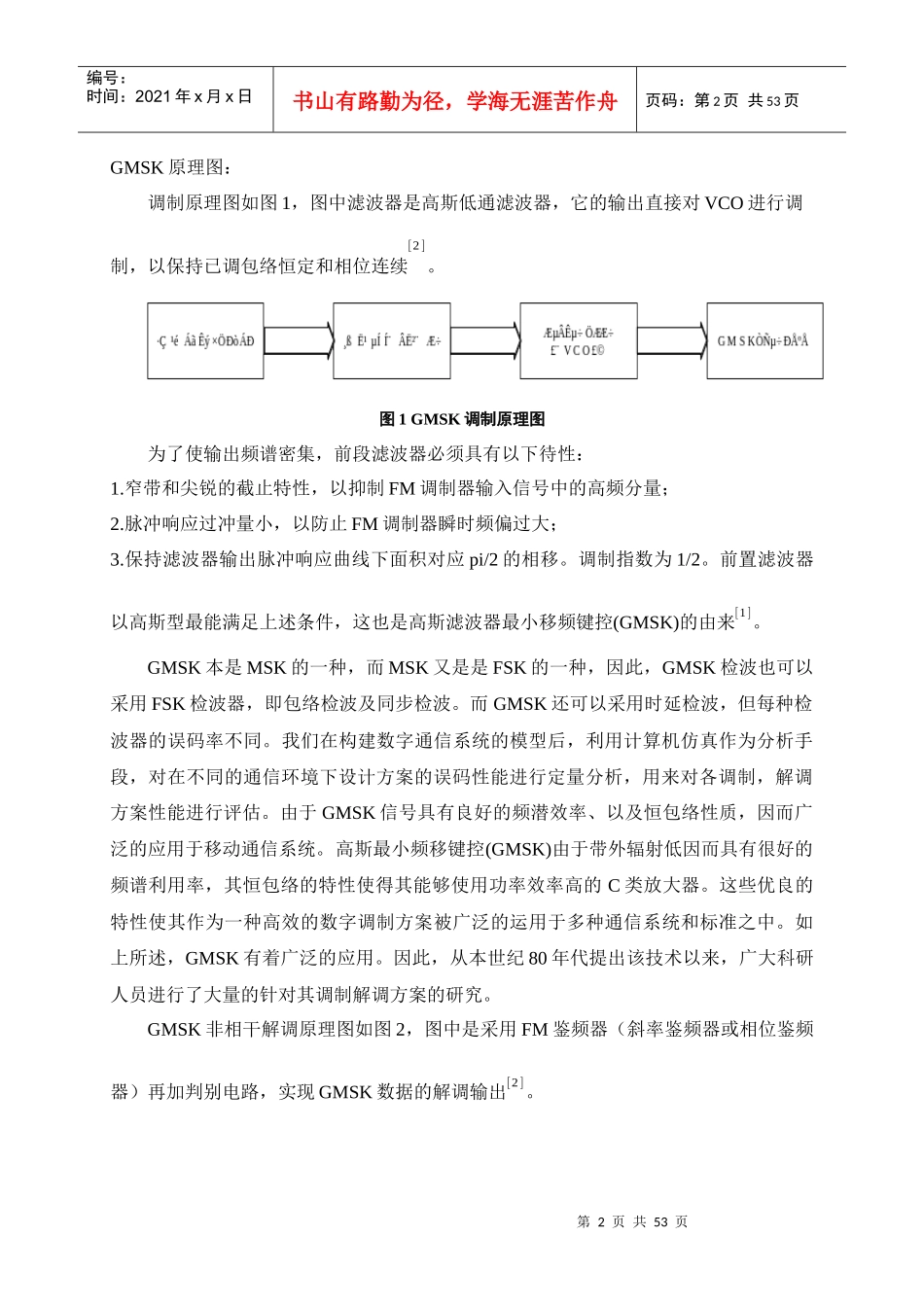 移动通信课程设计报告_第3页
