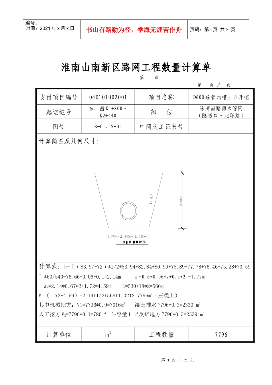 陈洞南路一期雨水管网工程计算单_第1页