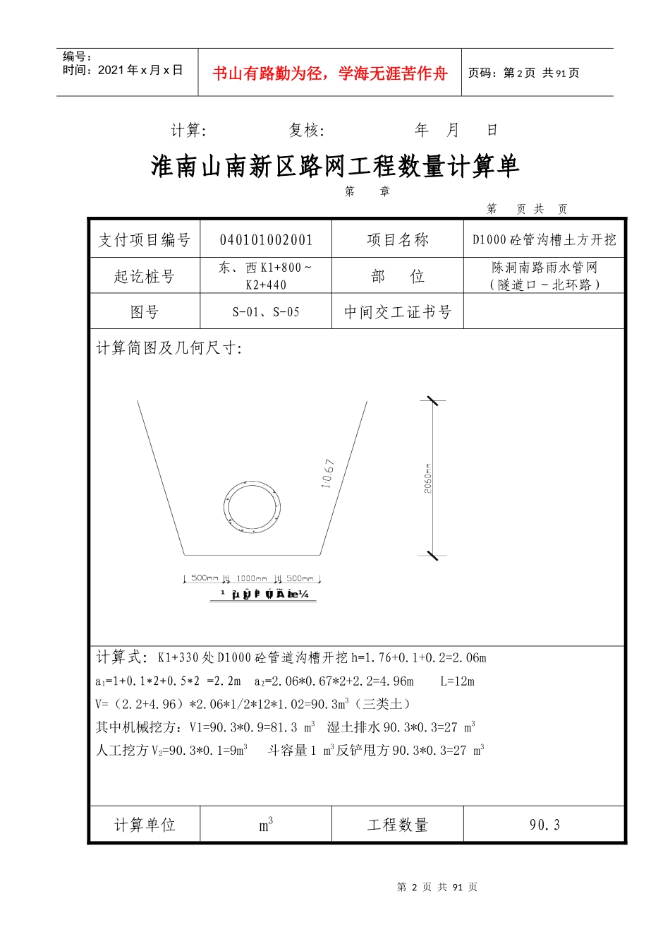 陈洞南路一期雨水管网工程计算单_第2页