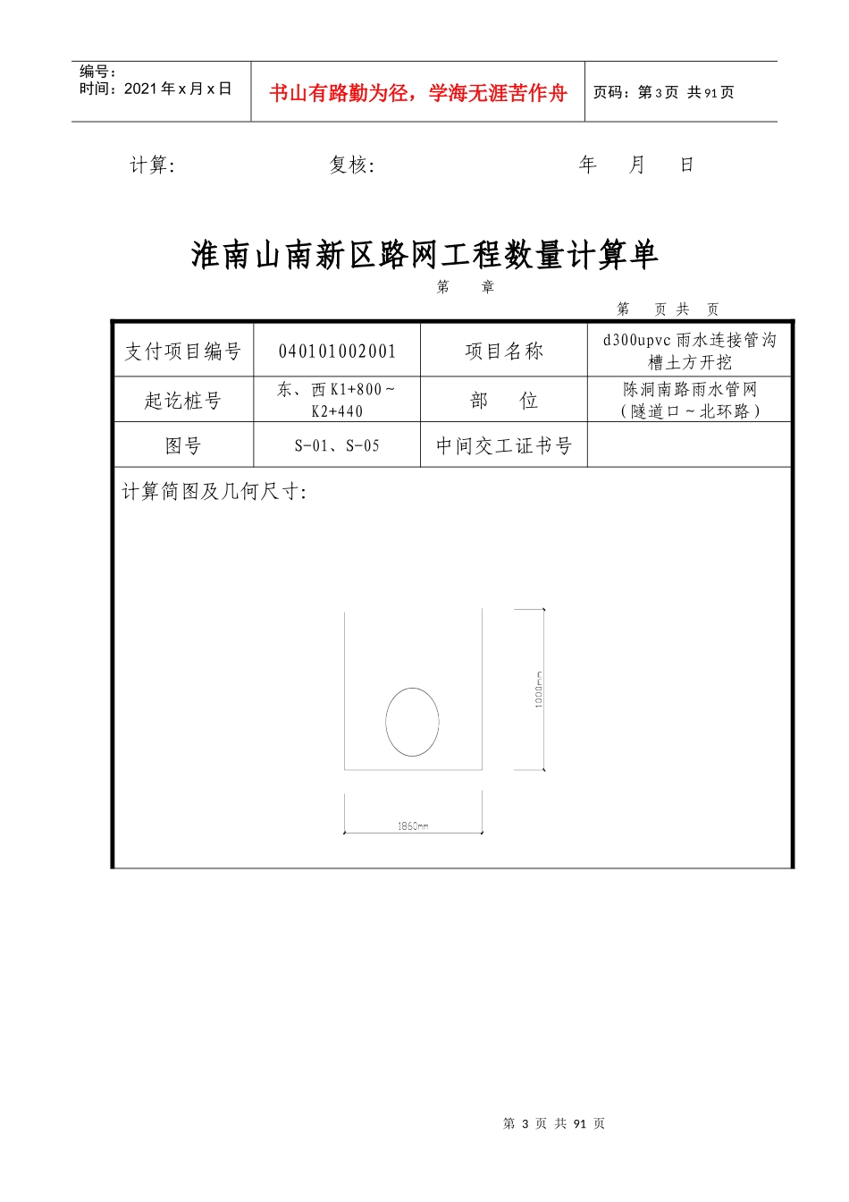 陈洞南路一期雨水管网工程计算单_第3页