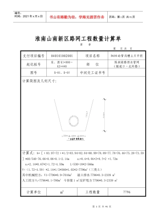 陈洞南路一期雨水管网工程计算单