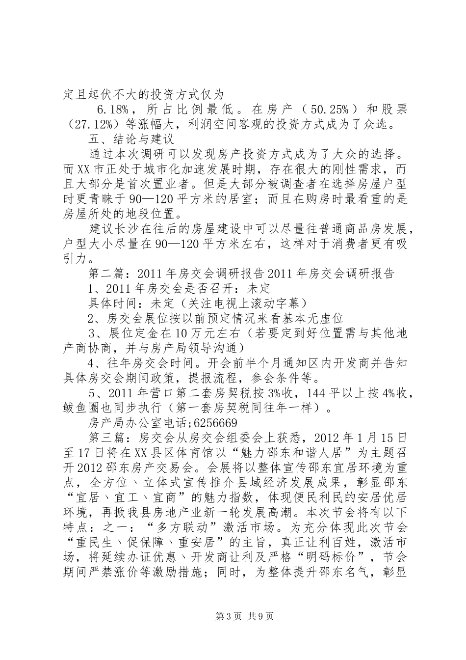 春节房交会调研报告_第3页