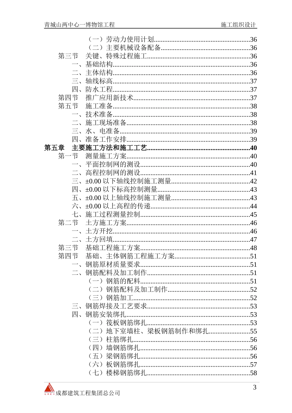 青城山两中心一博物馆工程施工组织设计_第3页
