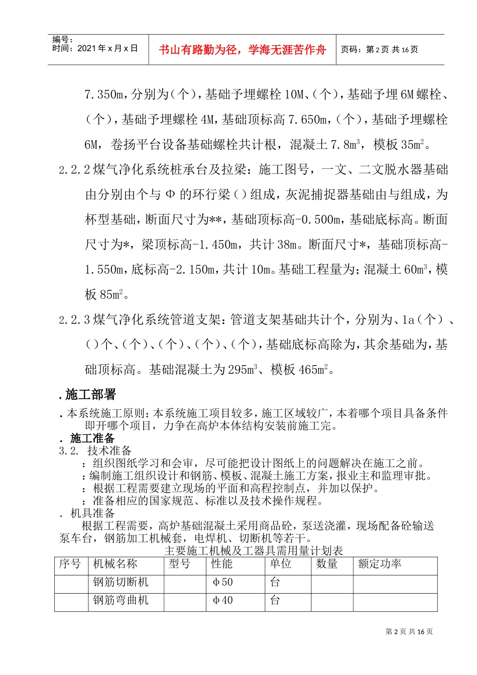 高炉煤气净化系统工程施工组织设计方案(DOC27页)_第2页