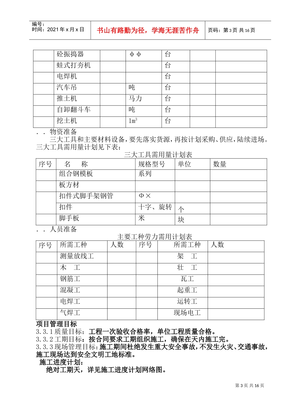 高炉煤气净化系统工程施工组织设计方案(DOC27页)_第3页