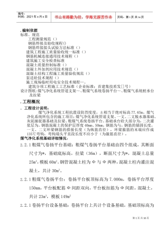 高炉煤气净化系统工程施工组织设计方案(DOC27页)