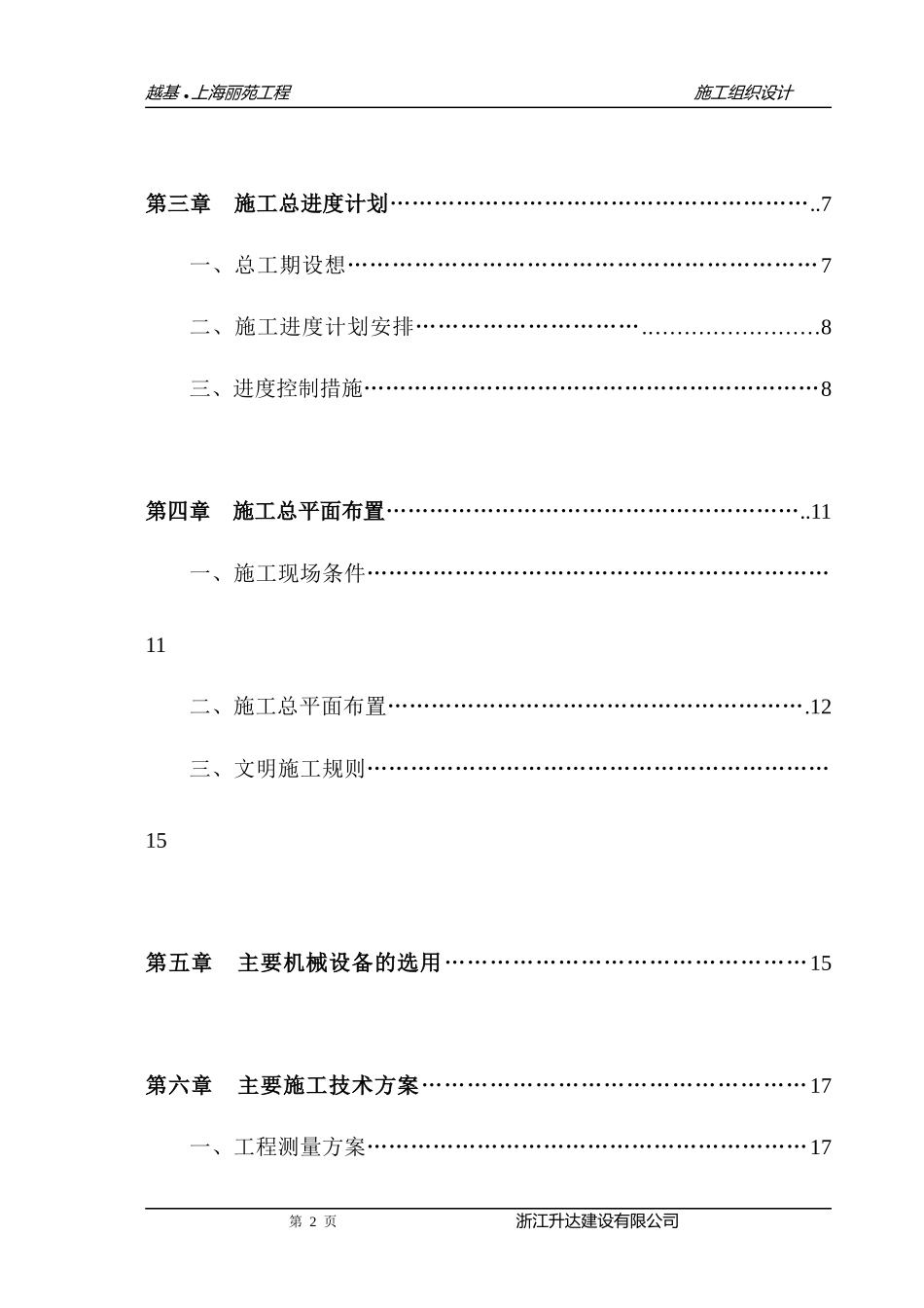 越基上海丽苑工程施工组织设计_第2页