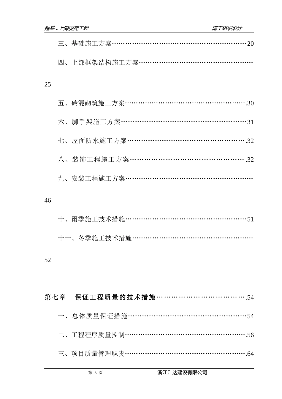 越基上海丽苑工程施工组织设计_第3页