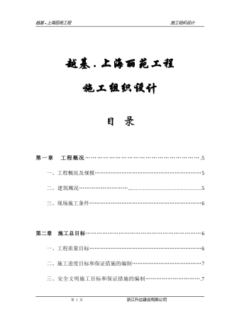 越基上海丽苑工程施工组织设计