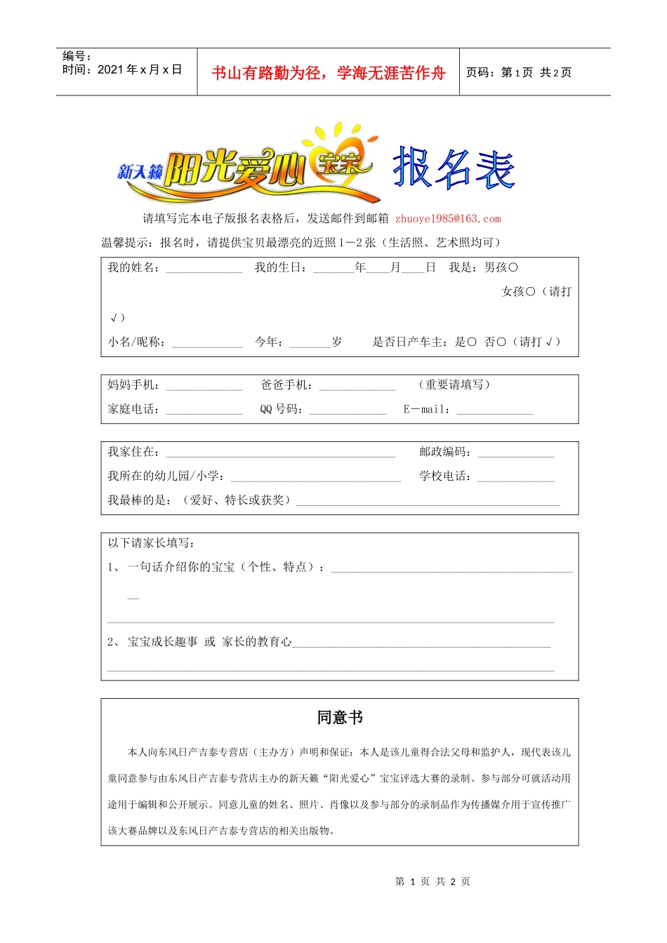 请填写完本电子版报名表格后_第1页