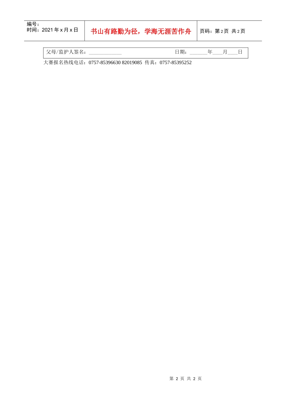 请填写完本电子版报名表格后_第2页