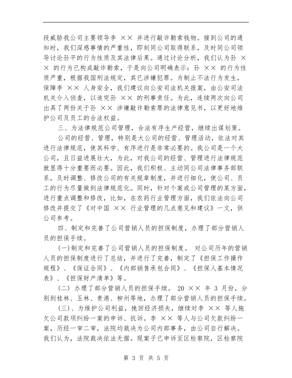 2024企业法律顾问年终工作总结_第3页