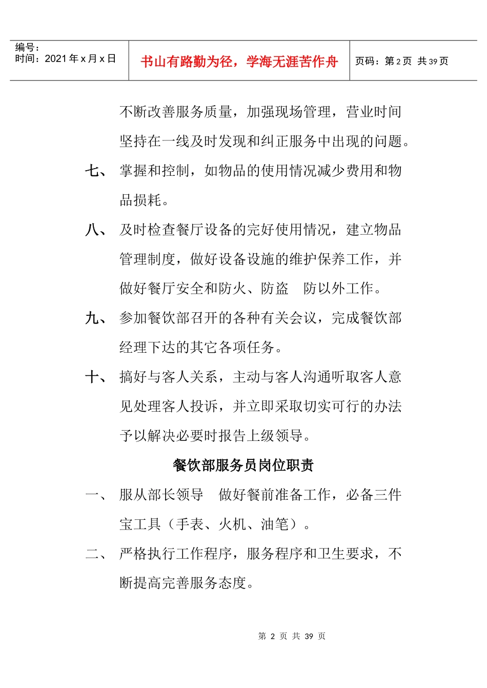 餐饮部长岗位职责_第2页