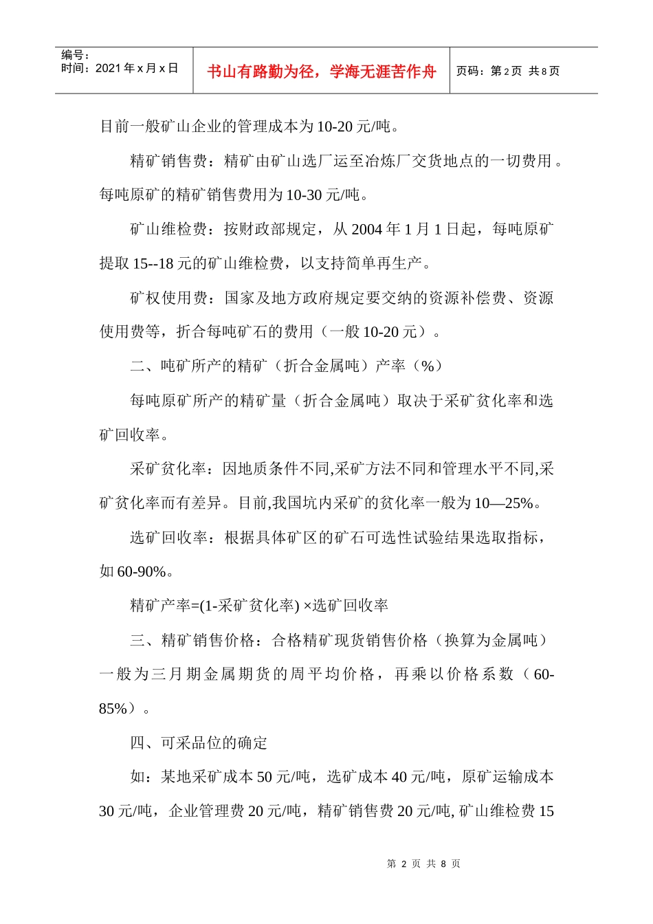 矿石成本计算方法_第2页