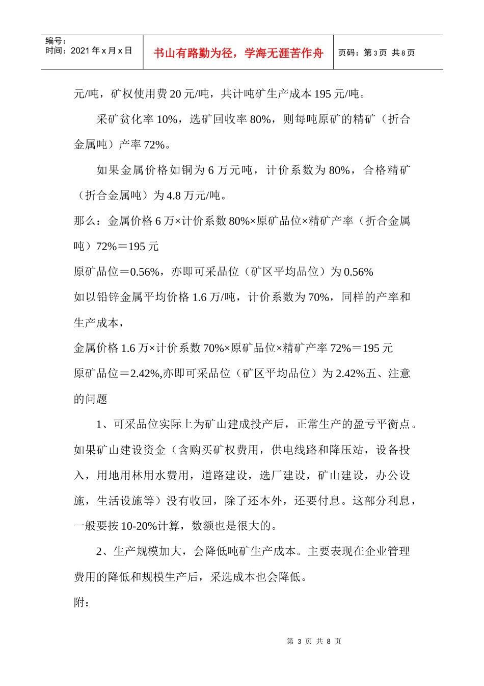 矿石成本计算方法_第3页