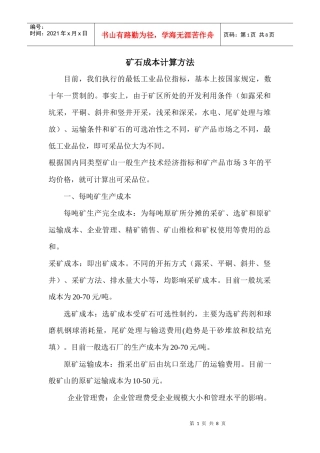 矿石成本计算方法