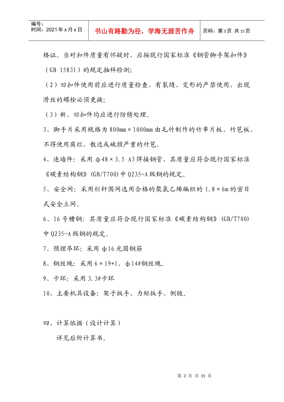 铁路明珠地产广场外悬挑脚手架安全施工方案_第3页