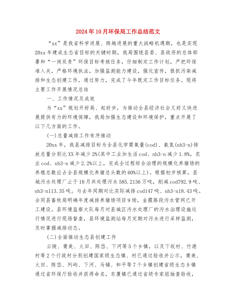 2024年10月物资管理的个人总结范文与2024年10月环保局工作总结范文汇编_第3页