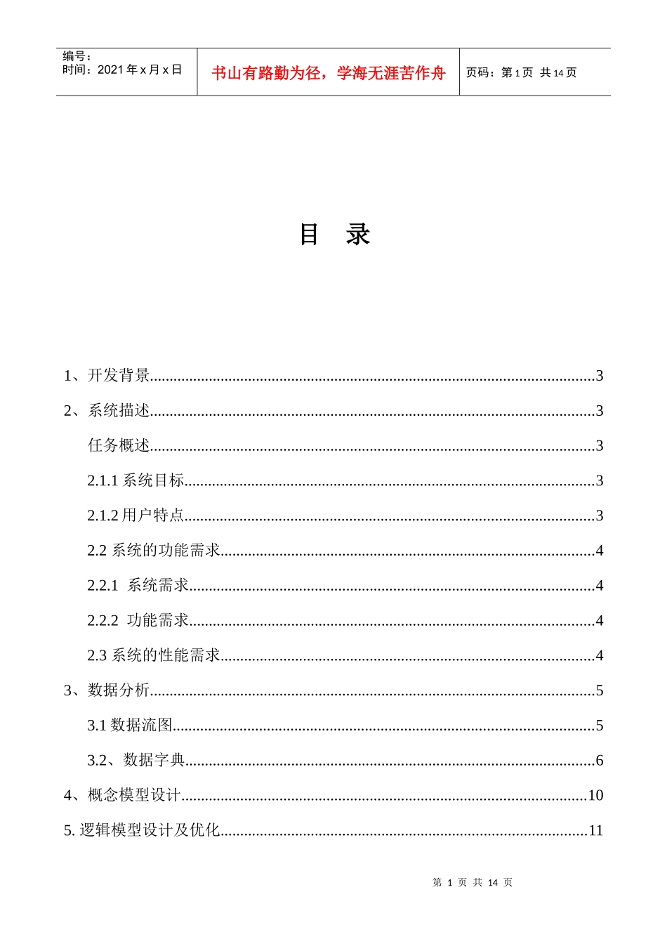 酒店客房管理系统 数据库课程设计报告_第1页