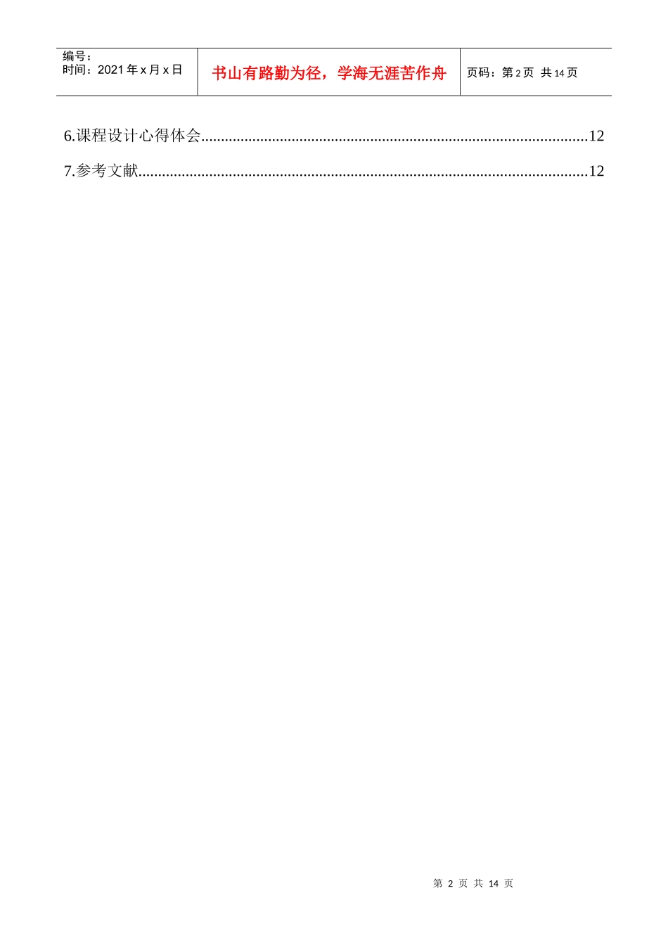 酒店客房管理系统 数据库课程设计报告_第2页