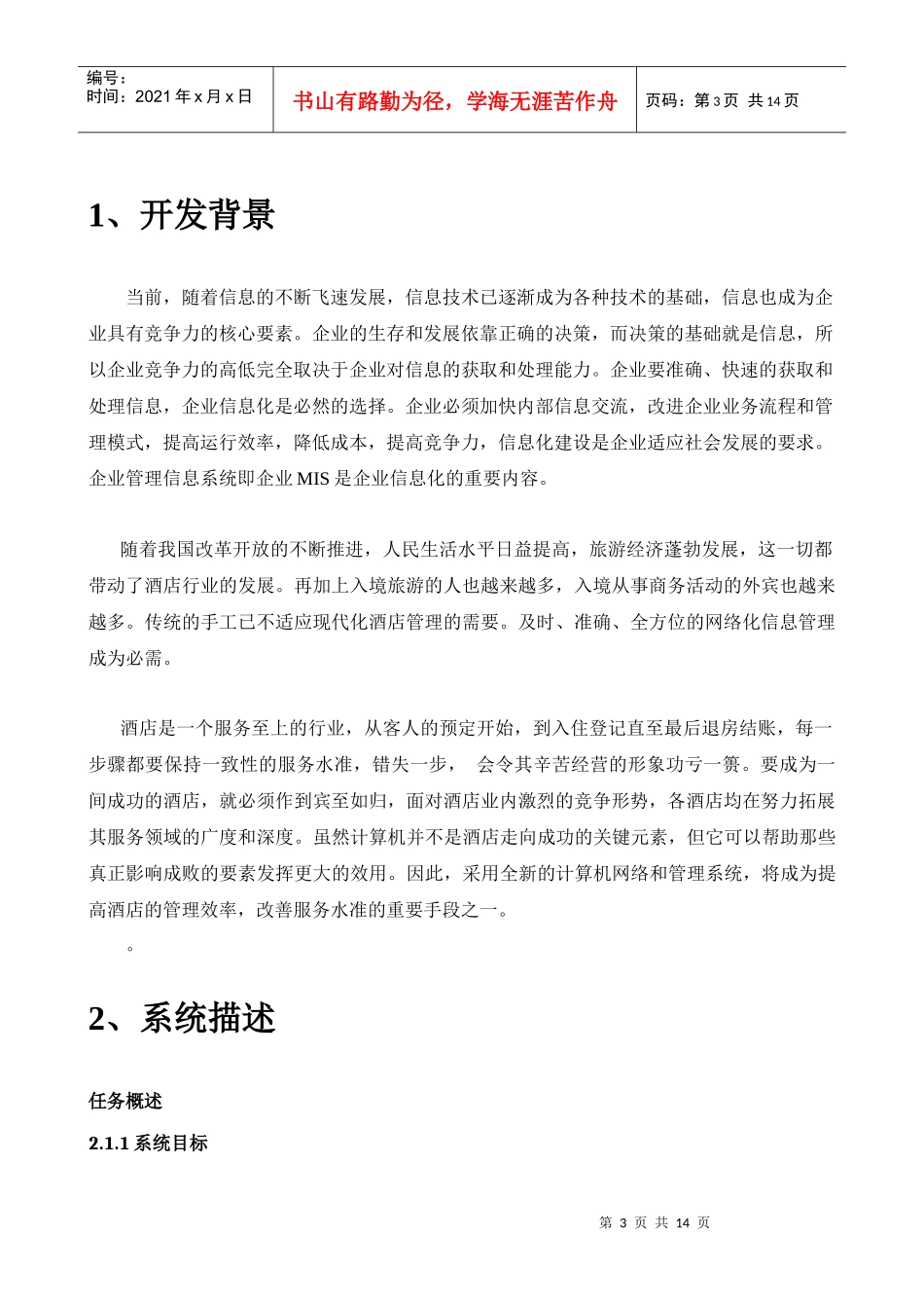 酒店客房管理系统 数据库课程设计报告_第3页