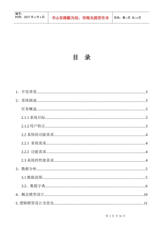 酒店客房管理系统 数据库课程设计报告