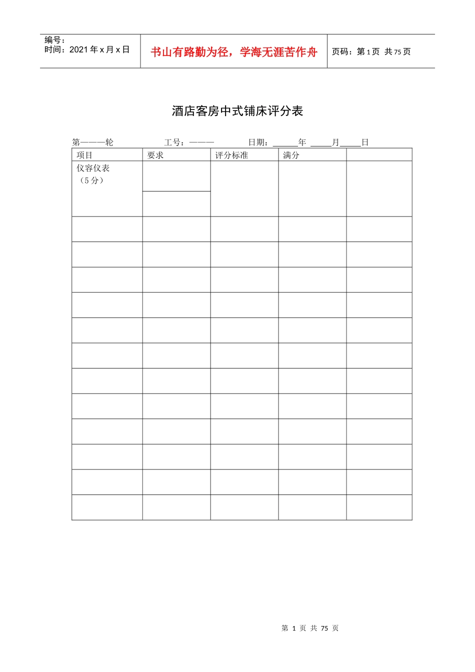 酒店客房部各类表格_第1页