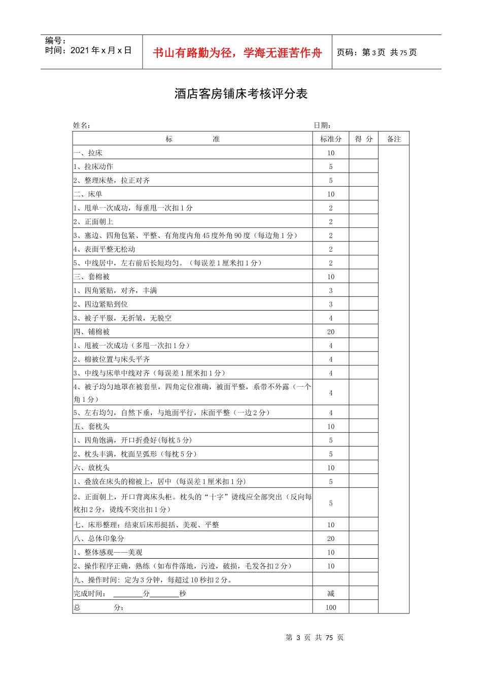 酒店客房部各类表格_第3页