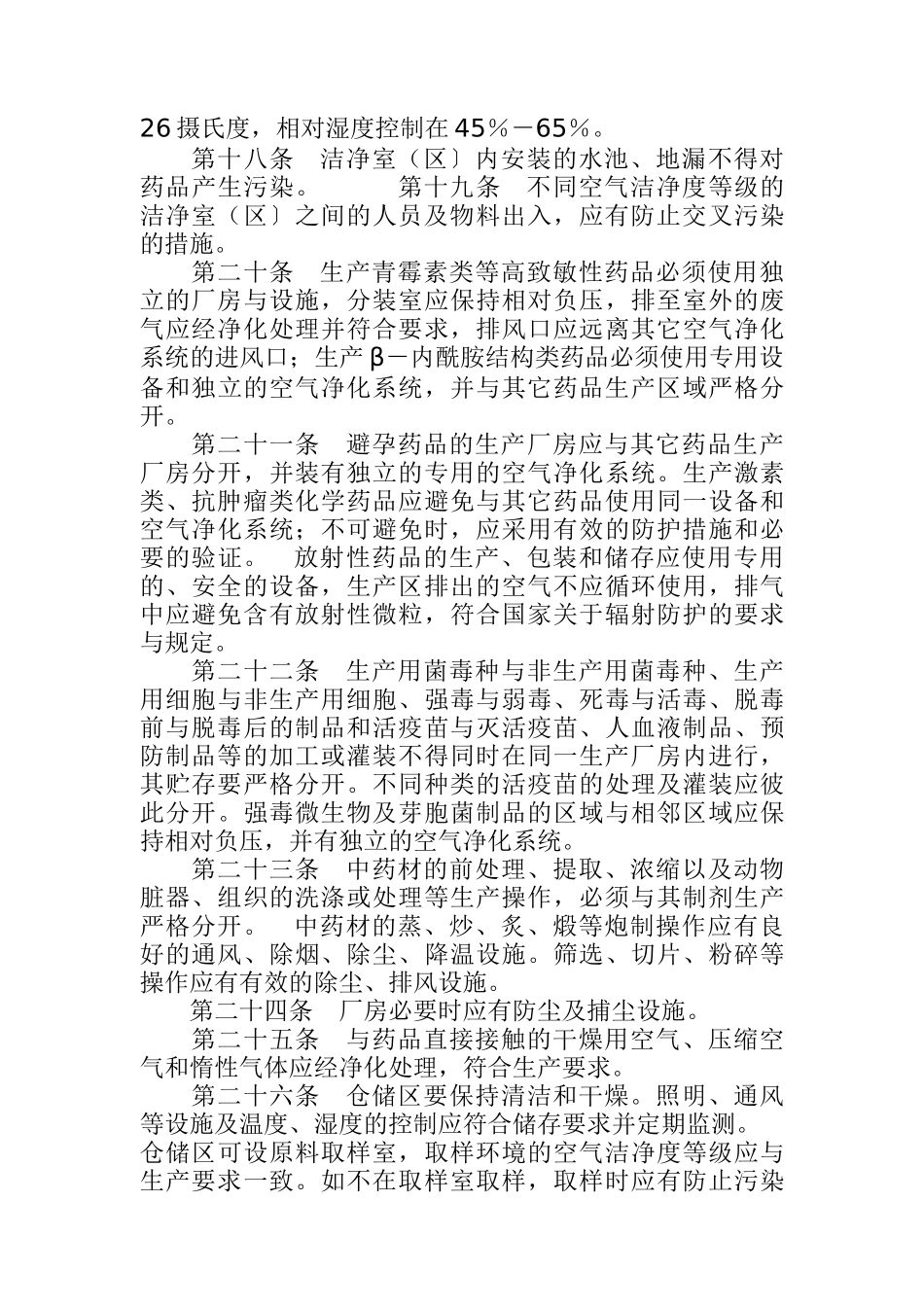 药品生产质量管理规范(GMP)_第3页