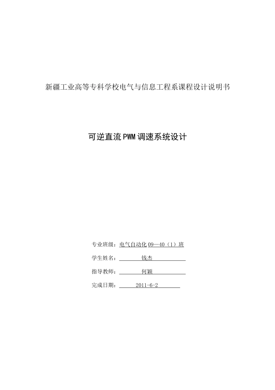 电力电子PWM设计_第1页