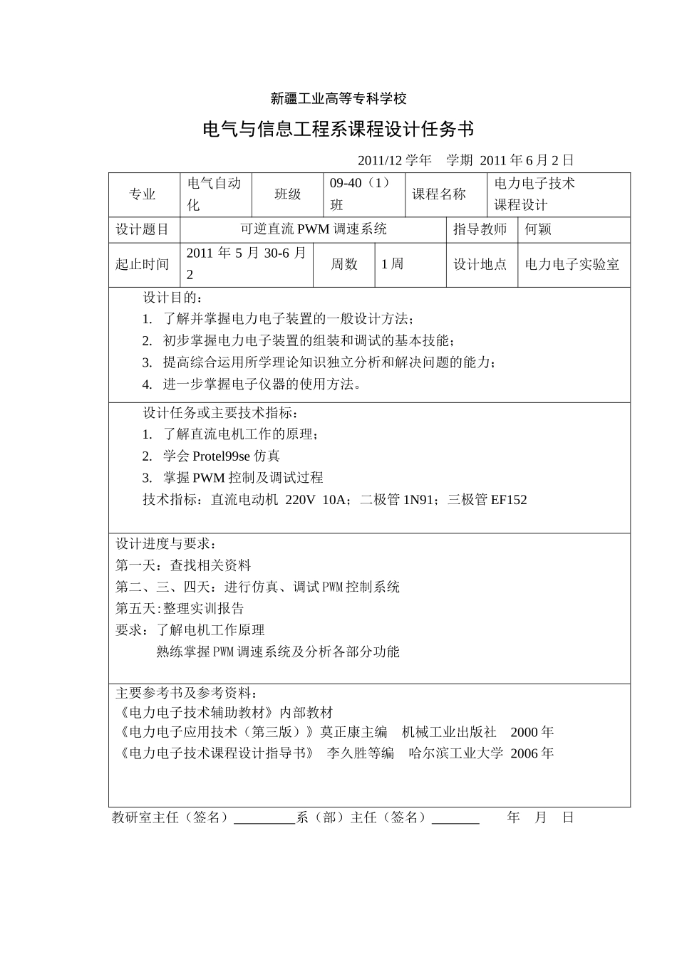 电力电子PWM设计_第2页