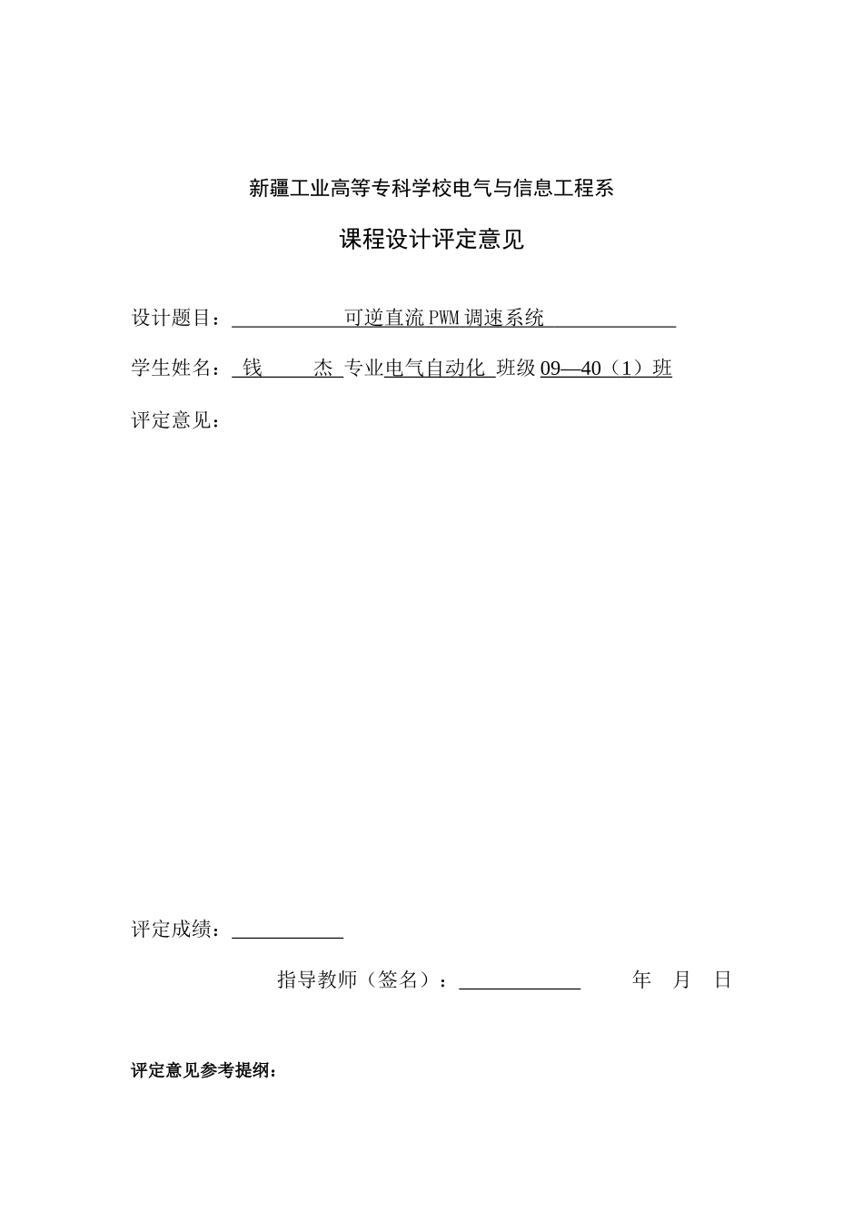 电力电子PWM设计_第3页