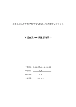 电力电子PWM设计