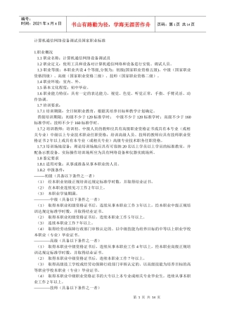计算机通信网络设备调试员国家职业标准