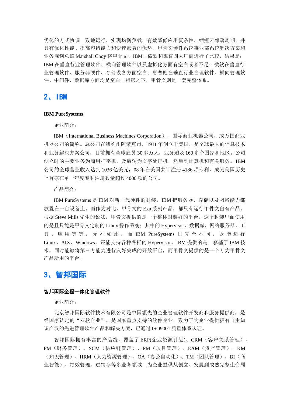 汽车工业行业一体化管理软件品牌排行_第2页