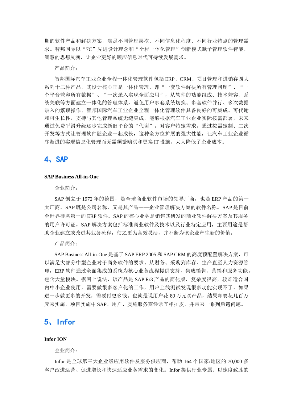汽车工业行业一体化管理软件品牌排行_第3页