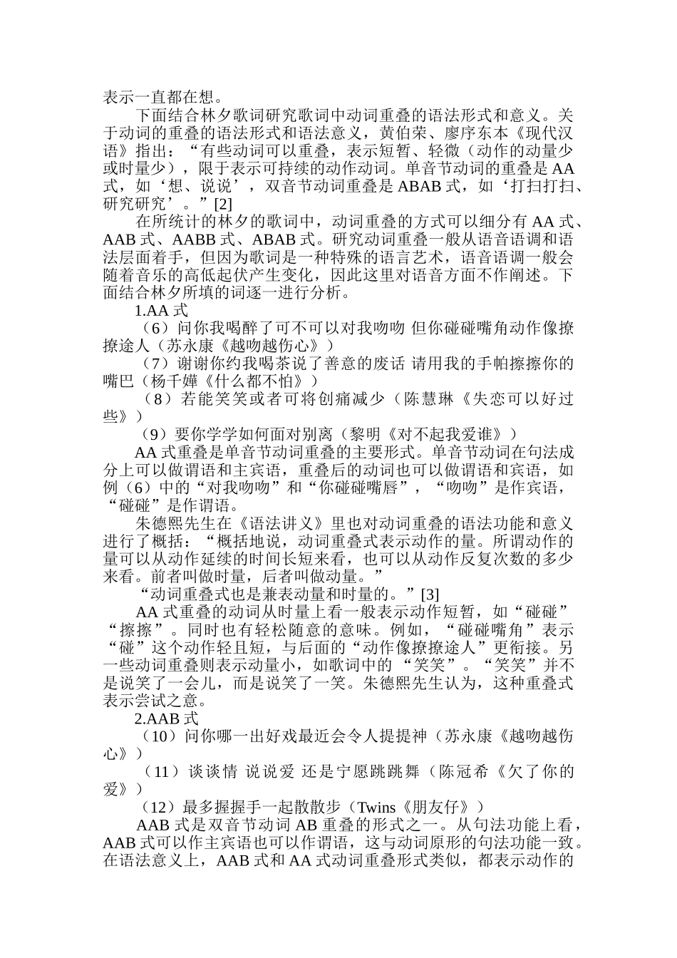 流行歌词中动词重叠现象探析_第2页