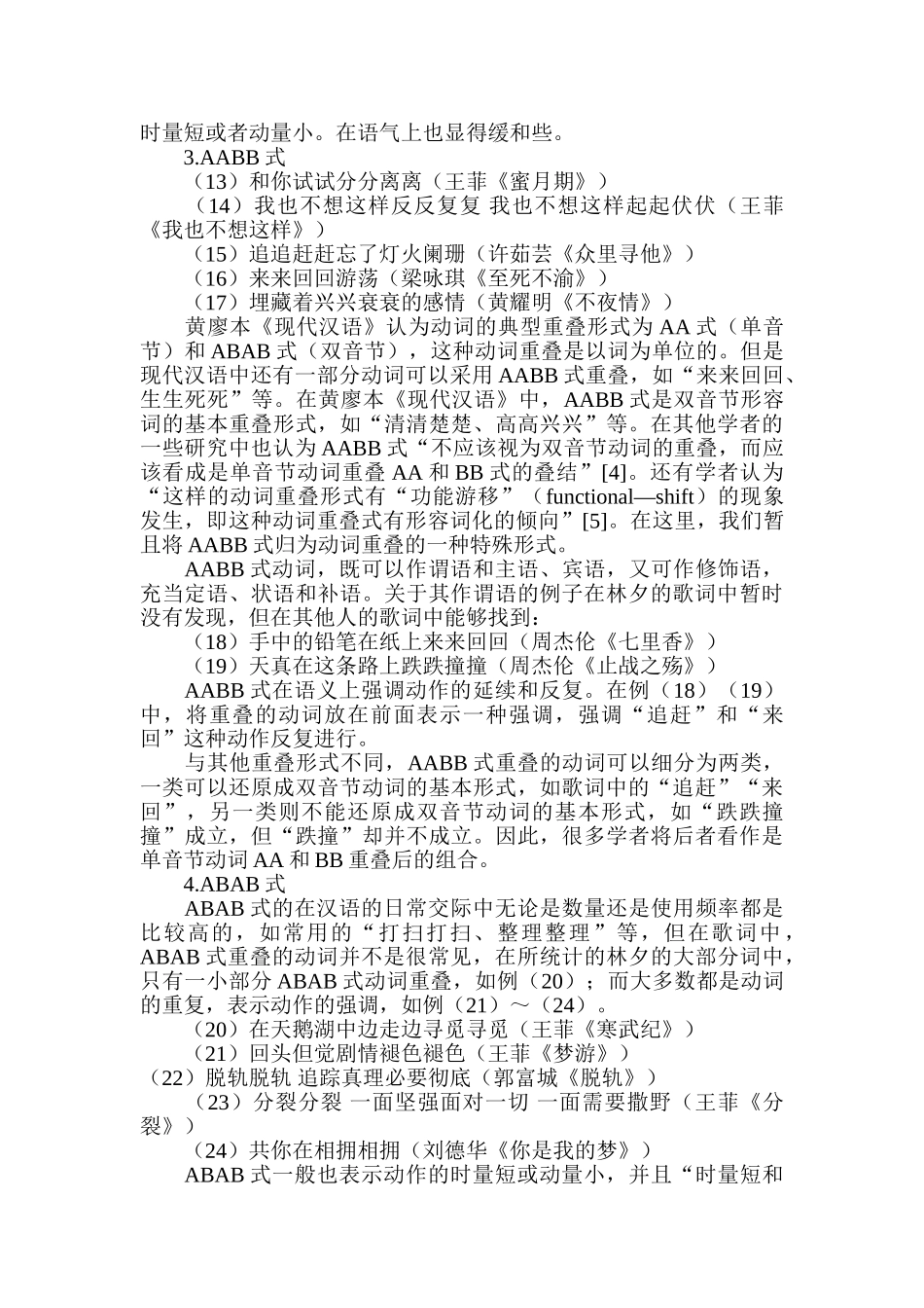 流行歌词中动词重叠现象探析_第3页