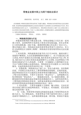 零售业发展中网上与网下相结合探讨