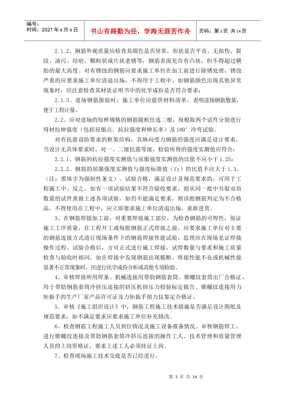 钢筋工程监理工作流程_第3页