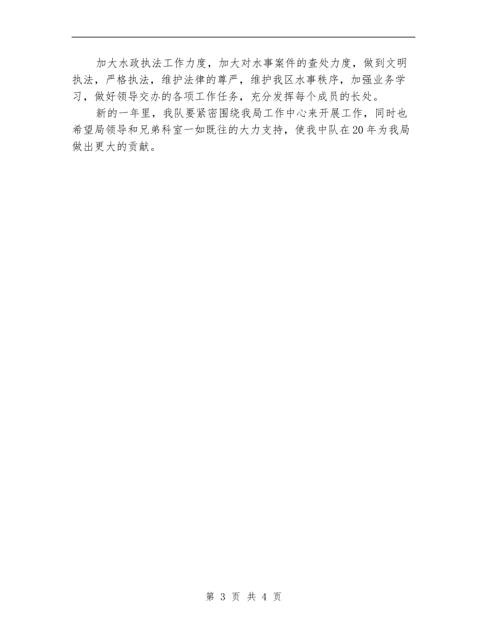 2024年水政个人总结范文_第3页