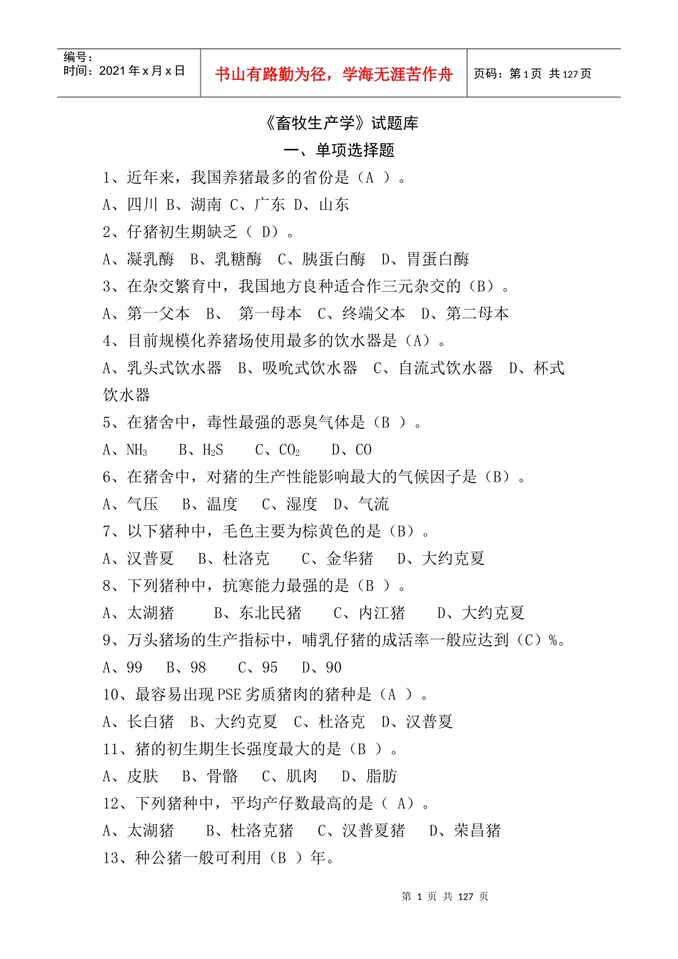 畜牧生产学自测题_第1页