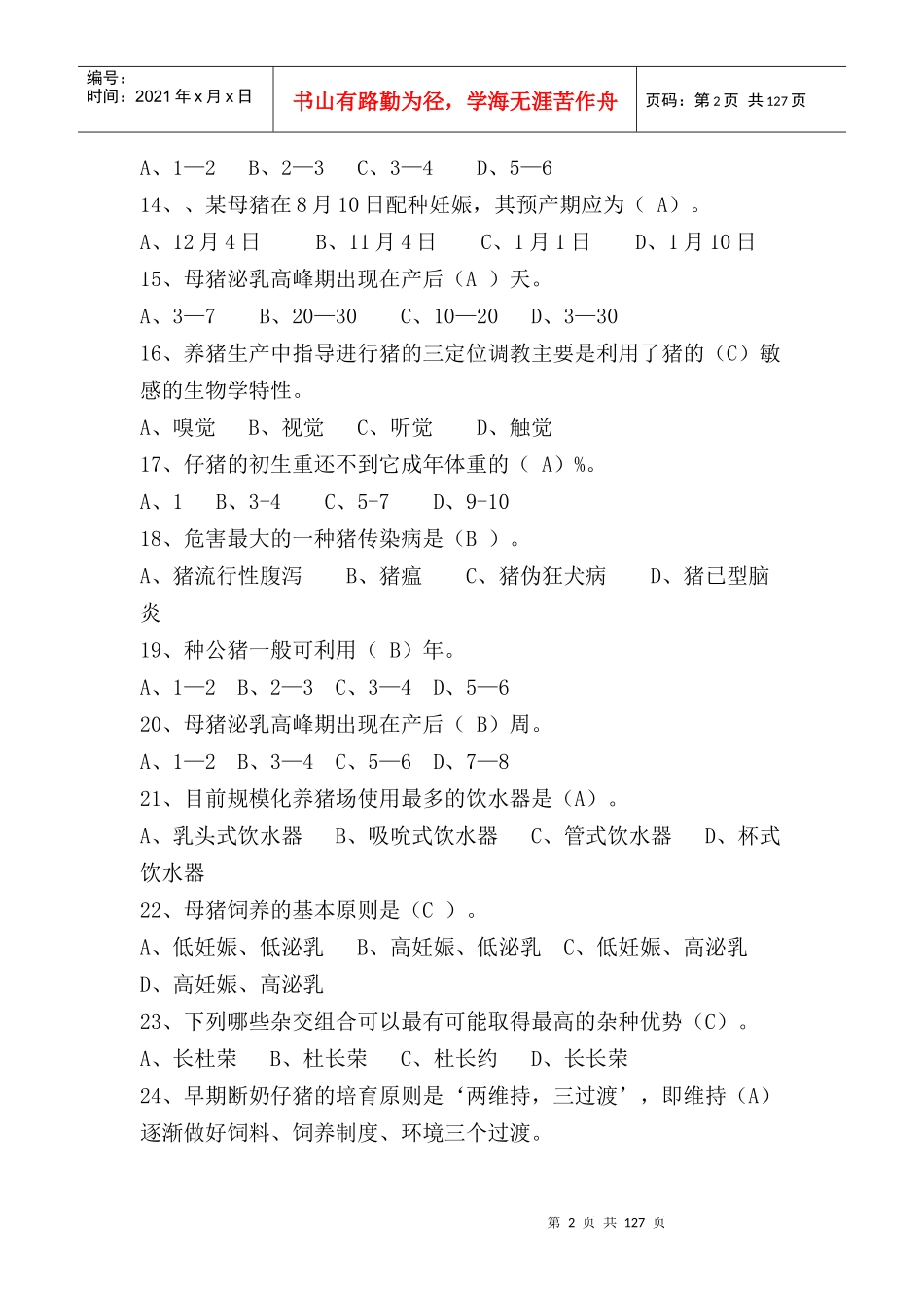 畜牧生产学自测题_第2页