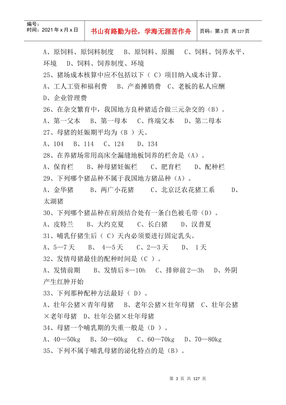 畜牧生产学自测题_第3页