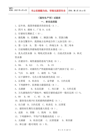 畜牧生产学自测题